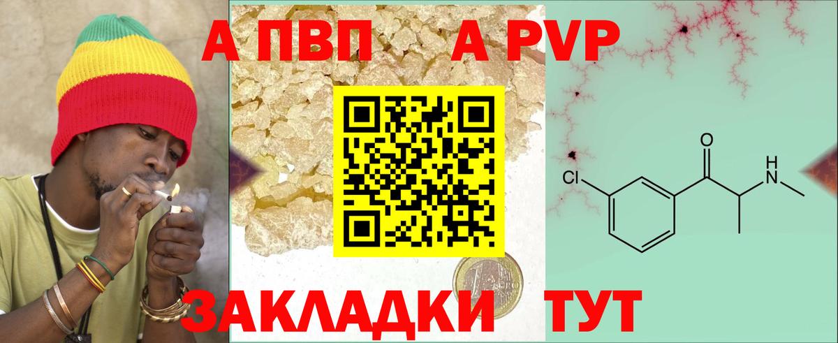 Курган  А ПВП Соль  Alfa_PVP VHQ  А ПВП  сколько стоит  Alpha-PVP Crystall  Вход с VPN 
