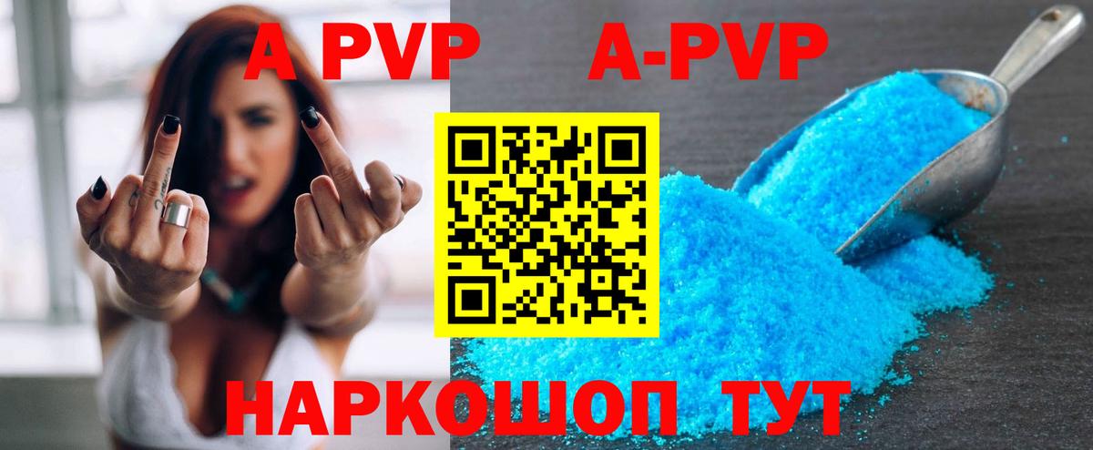 APVP Соль Курган