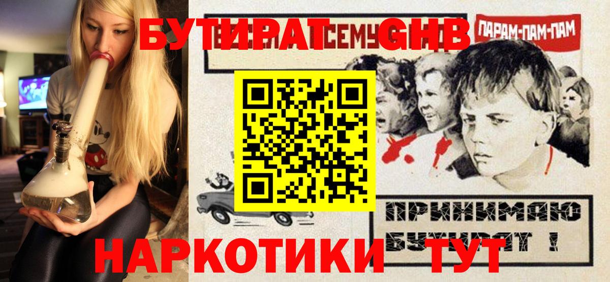 Бутират  БУТИРАТ бутик  Вход с VPN  Курган 