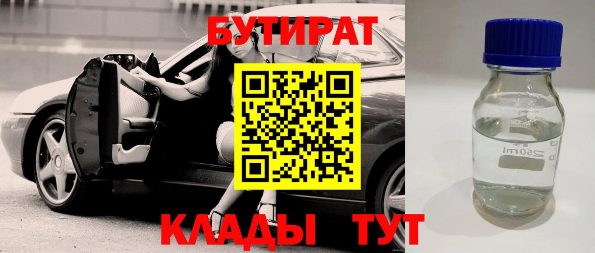 Бутират 99% Курган