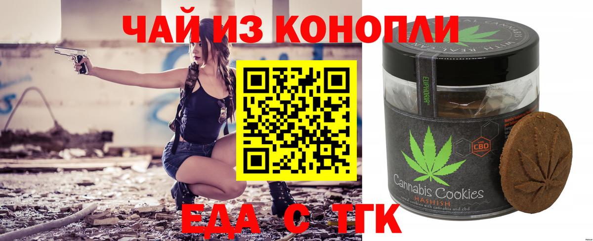 Печенье с ТГК марихуана  Вход с VPN  Курган 