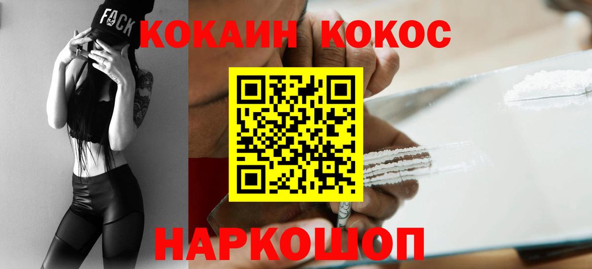 Кокаин 97% Курган