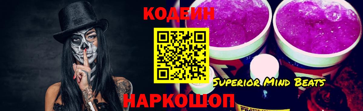 Курган  Кодеиновый сироп Lean напиток Lean (лин)  Codein Purple Drank  Вход с VPN 