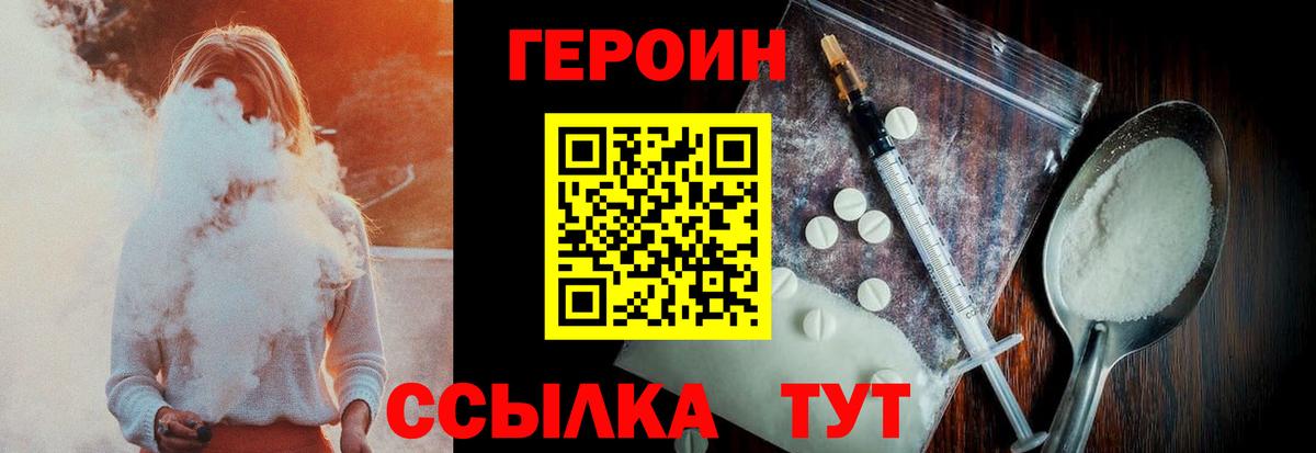 Героин  ГЕРОИН белый  Вход с VPN  Курган 
