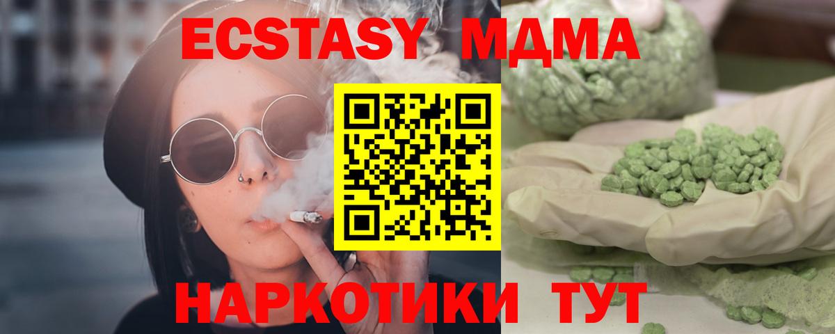 MDMA  Вход с VPN  МДМА кристаллы  Курган  MDMA молли 