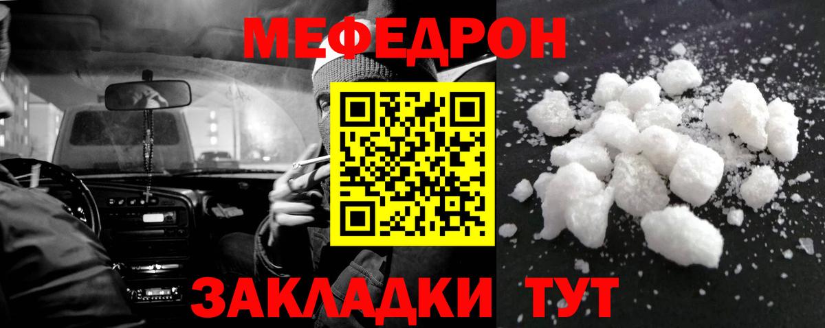 Мефедрон мука Курган